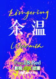 余温歌曲