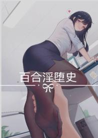 gl百合r