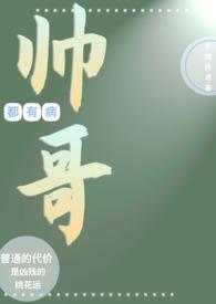 帅哥都是g