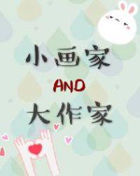 大画家和小画家采用的是什么结构