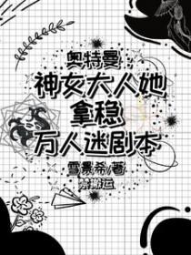 奥特公主的