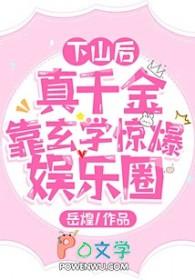 下山后她靠玄学撩大佬全文免费阅读