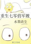 重生七零俏军嫂楼明月