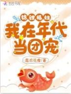 锦鲤在年代文里