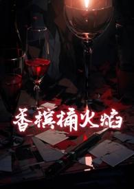 香槟火锅