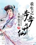 重生之步步升仙叶天灵