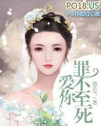 罪不至死纯爱