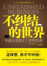 不纠结的世界pdf