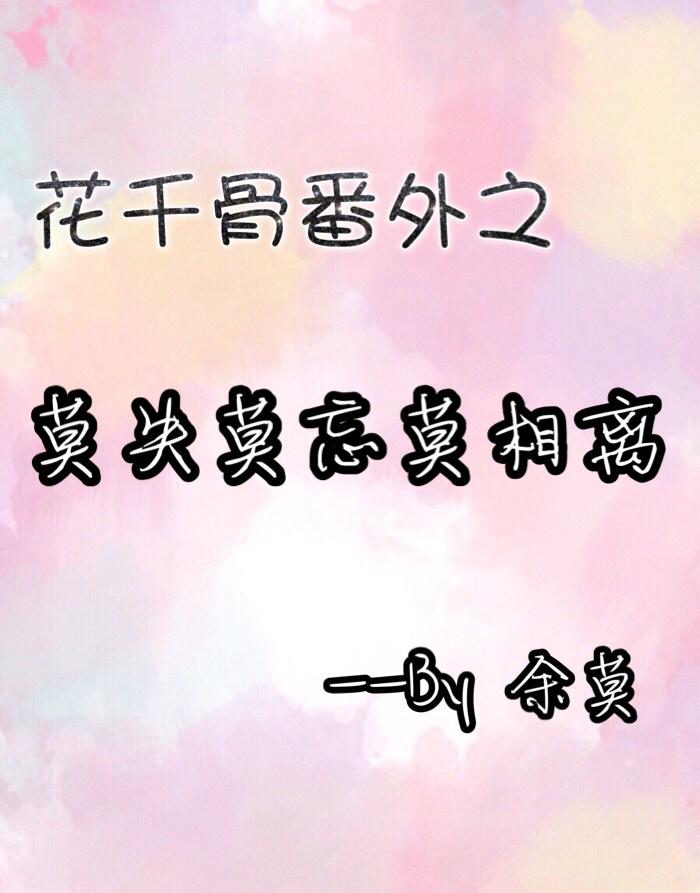 花千骨dⅴd