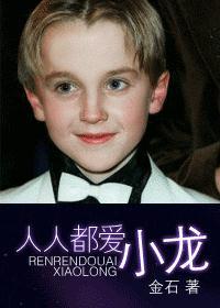 人人都爱女主角笔趣阁