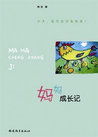 妈妈成长寄语怎么写