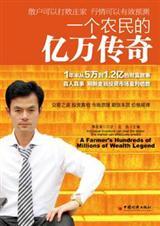 一个农民的亿万传奇epub