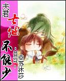 夫君七个不能少免费全本