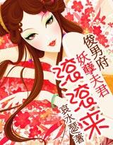 俊男坊妖孽滚滚来