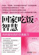 妈妈回家吃饭的英文