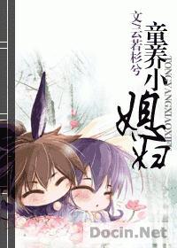 童养媳