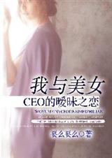 和美女总裁的荒岛求生