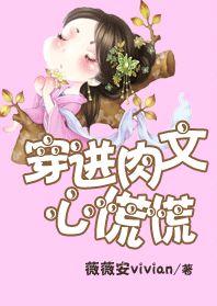 穿到肉文里心慌慌