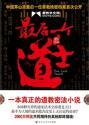 最后一个道士讲的什么