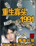 重生寡头1991在线阅读