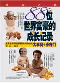 最新世界富豪