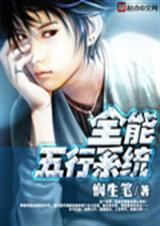 全能五行系统百度百科