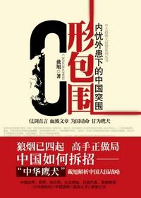 C形包围IIQ形绞索