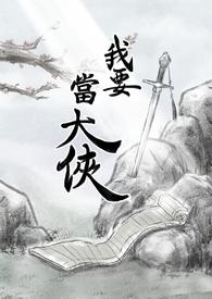 我要当大侠内置菜单2023最新版特色