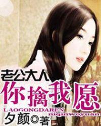 老公大人狠狂野