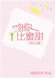 吻你比蜜甜真正番外