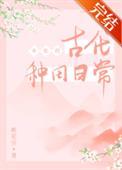 女配穿书种田文古代