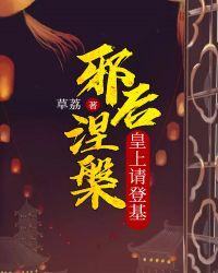 邪帝枭宠