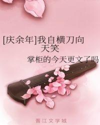 我自横刀自天笑全诗