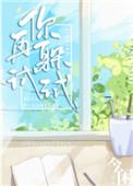 你再躲试试晋江