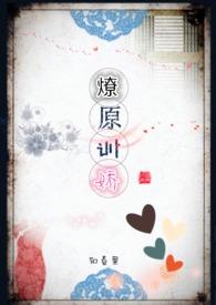 燎原 笔趣阁
