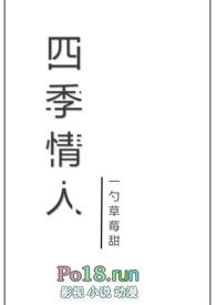 四季情感