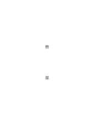 费星个人简历
