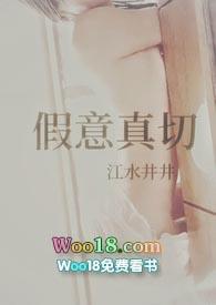 假意by剧透