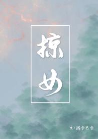 掠女玛卡巴卡全文阅读免费最新