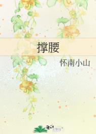 撑腰打气