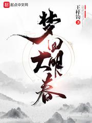 梦回大明春主角妻妾介绍