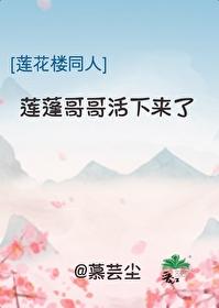 莲蓬鬼话 最恐怖帖子