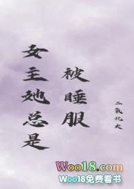 女主总是被睡服免费