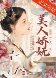 美人娇重生