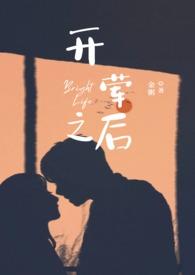 开荤之后(校园H)在线阅读