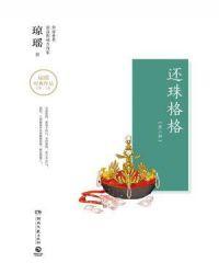 还珠格格第二部 演员表