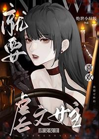 就要宠坏你下拉式六漫画最新
