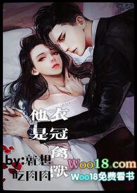 他是衣冠禽兽(高H1V1SC)-目录