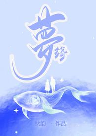 旖梦璇玑