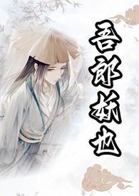 吾郎(狼)